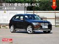 重慶寶馬X1最高優(yōu)惠6.44萬(wàn) 大量現(xiàn)車(chē)在售