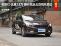 起亚K3优惠2.3万 降价竞争北京现代领动
