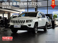 指南者店內(nèi)現(xiàn)車充足 最高直降3.22萬(wàn)元