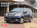 東風(fēng)本田艾力紳歡迎垂詢(xún) 購(gòu)車(chē)送大禮包