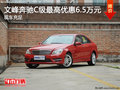文峰奔驰C级最高优惠6.5万元 现车充足
