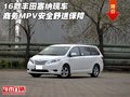 16款豐田塞納現車 商務MPV安全舒適保障