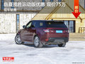 臨夏路虎攬勝運(yùn)動版優(yōu)惠 現(xiàn)車售價報價