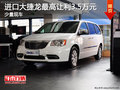 進(jìn)口大捷龍少量現(xiàn)車 最高讓利3.5萬(wàn)元