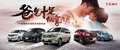 爸氣十足縱享六月 東風風行試駕團購會