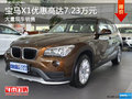 寶馬X1優(yōu)惠高達7.23萬 南寧車展更優(yōu)惠
