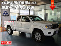 16款豐田塔庫(kù)瑪3.5L現(xiàn)車 小坦途皮卡優(yōu)惠