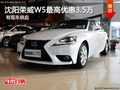 沈陽(yáng)雷克薩斯IS最高優(yōu)惠2萬(wàn) 有現(xiàn)車供應(yīng)