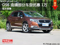 DS6 曲靖部分車型優(yōu)惠1萬(wàn)元 現(xiàn)車銷售中