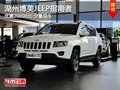 湖州博美JEEP指南者 優(yōu)惠20000元