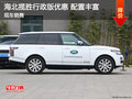 海北攬勝現(xiàn)車優(yōu)惠多少 行政版配置齊全