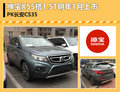 紳寶X55搭1.5T明年1月上市 對標長安CS35