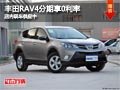 太原一汽丰田RAV4分期0利率 置换享礼包
