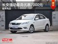 长安逸动现购车最高可享7000元优惠