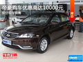 ?？诘酆老迺r(shí)優(yōu)惠 目前優(yōu)惠高達(dá)1萬(wàn)元