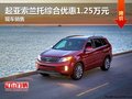 起亞索蘭托綜合優(yōu)惠1.25萬元 現(xiàn)車銷售