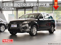 沈阳奥迪Q7全系享84折优惠 有现车销售