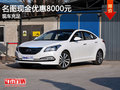 北京現(xiàn)代名圖現(xiàn)金優(yōu)惠8000元   現(xiàn)車充足