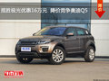 揽胜极光优惠16万元  降价竞争奥迪Q5