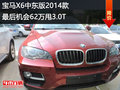 寶馬X6中東版2014款最后機會62萬甩3.0T