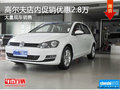 深圳大众高尔夫优惠2.8万竞品福特?？怂?></a>
	                </dt>
	                <dd class=