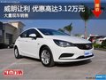 深圳別克威朗優(yōu)惠3.12萬 競爭福特福克斯