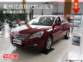 衢州北京現(xiàn)代悅動(dòng)最高優(yōu)惠1.3萬(wàn) 有現(xiàn)車(chē)