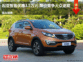 呂梁起亞智跑優(yōu)惠3.3萬元 降價(jià)競(jìng)爭(zhēng)途觀