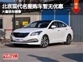 長治北京現(xiàn)代名圖暫無優(yōu)惠 有現(xiàn)車供應(yīng)