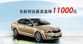“礼惠中秋 师恩难忘”斯柯达双节特惠日