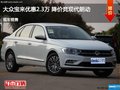 大眾寶來優惠2.3萬 降價競現代朗動