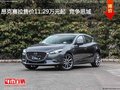 昂克赛拉售价11.29万元起  竞争思域