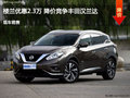 樓蘭優(yōu)惠2.3萬 降價競爭豐田漢蘭達