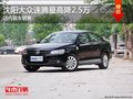 沈阳大众速腾最高降2.5万 店内现车销售