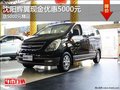 沈陽輝翼現(xiàn)金優(yōu)惠5000元 送5000元精品