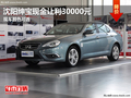 沈陽(yáng)紳寶現(xiàn)金讓利30000元 現(xiàn)車(chē)顏色可選