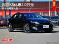 重慶起亞K5優惠2.0萬元 購車還贈送禮包