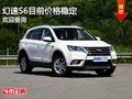 幻速S6歡迎蒞臨賞鑒  競(jìng)爭(zhēng)遠(yuǎn)景SUV