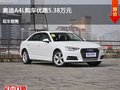 吕梁奥迪A4L优惠5.38万元 降价竞争翼虎