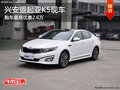 興安盟起亞K5最高優(yōu)惠2.6萬 部分現(xiàn)車