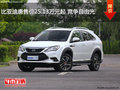 比亚迪唐售价25.13万元起 竞争自由光