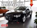 2016款奧迪A8 W12 首批預訂天津誠邀品鑒