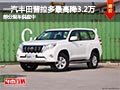 太原一汽豐田普拉多降3.2萬 現(xiàn)車供應(yīng)中