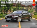 捷豹XFL优惠0.9万 降价竞争奥迪A6