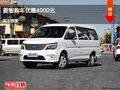唐山菱智促銷優(yōu)惠達(dá)4000元 競爭寶駿730