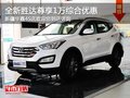 現(xiàn)代全新勝達購車享1萬綜合優(yōu)惠 有現(xiàn)車