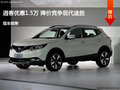 呂梁日產(chǎn)逍客優(yōu)惠1.5萬元 降價競爭途勝