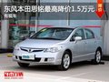 南寧東風(fēng)本田思銘部分車型優(yōu)惠1.5萬元