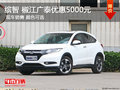 缤智 椒江广泰优惠5000元