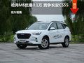 哈弗M6优惠0.1万 竞争长安CS55